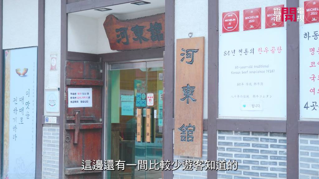 重新出發 韓國 80年歷史的隱世小店原來是米芝蓮餐廳