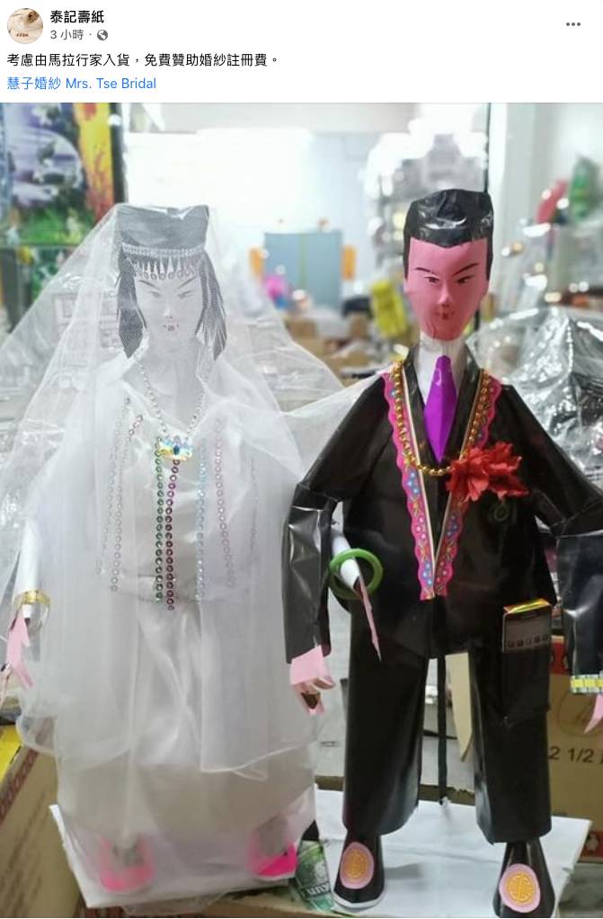 婚紗店贊助註冊費 ctb000 出售祭祖產品的泰記壽紙即時抽水，速度極快