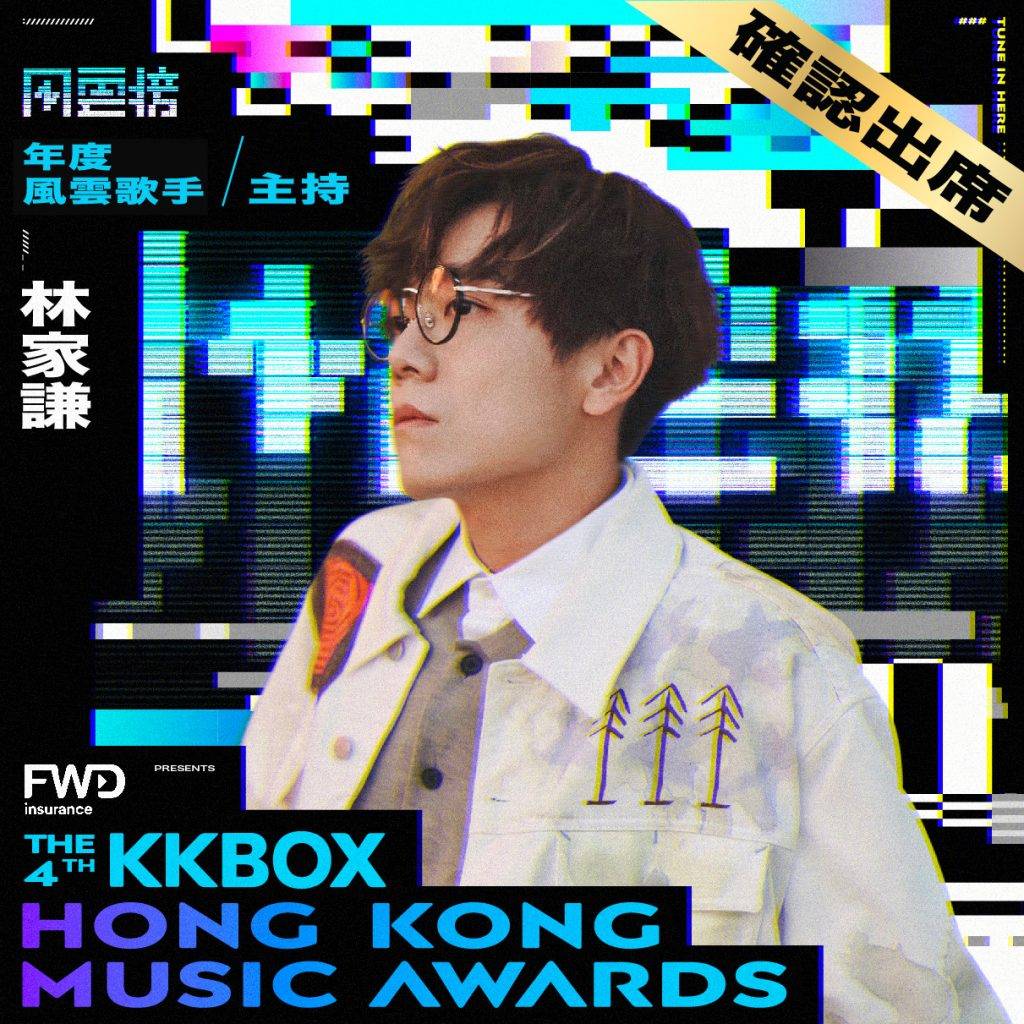KKBOX香港風雲榜2022 