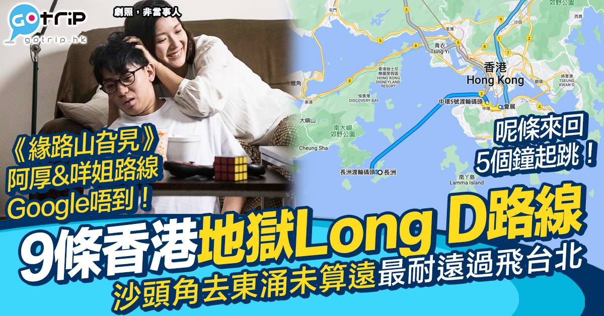香港Long D