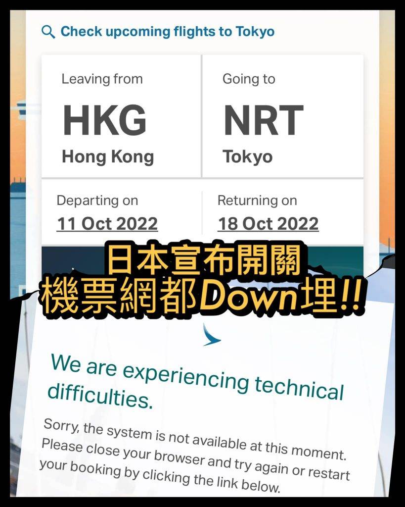 日本機票升 國泰 日本宣布開關後一度令機票網出現故障