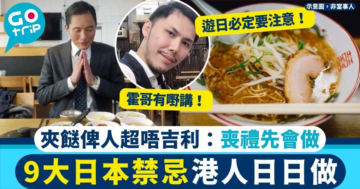 日本禁忌