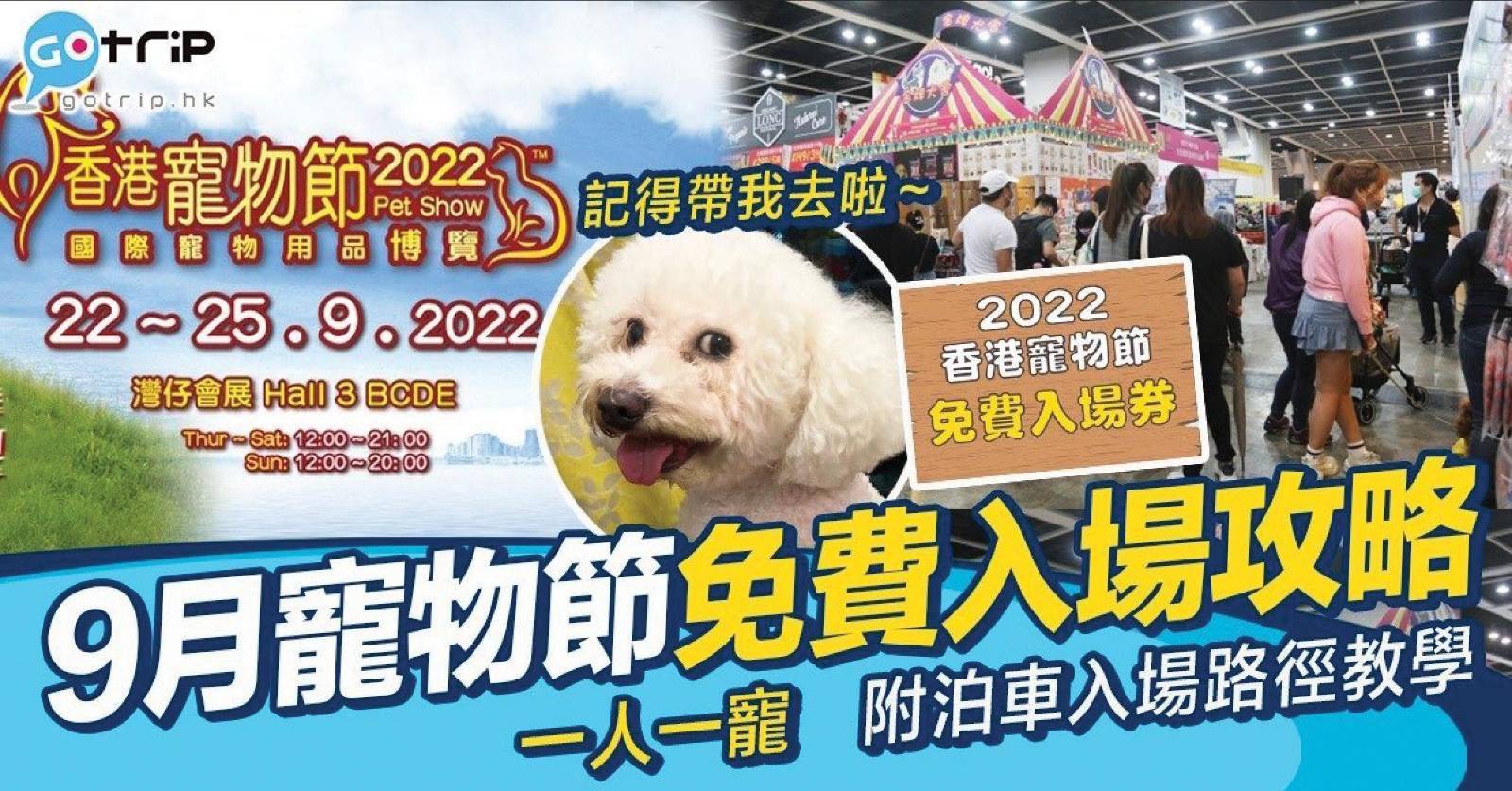 寵物展2022