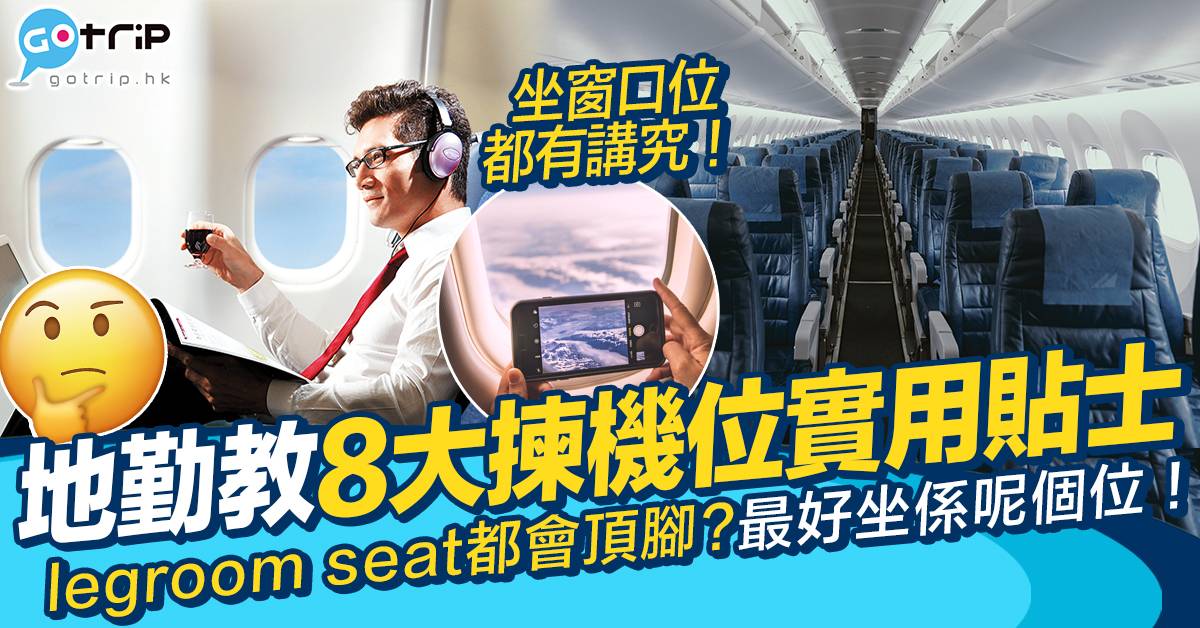 飛機揀位