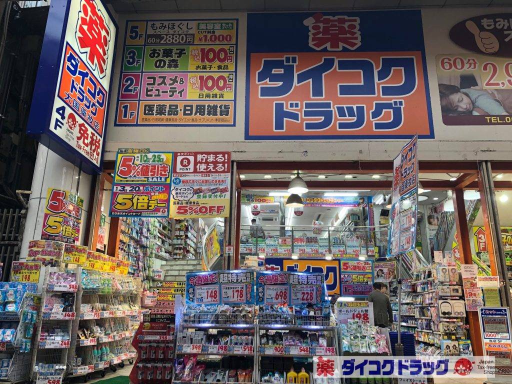 日本 大國藥妝店因應疫情關閉了大多數的實體店，重心轉往網路經營。