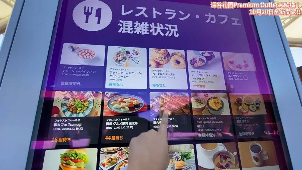 東京 深谷花園PREMIUM OUTLET已有29間食店進駐，選擇繁多之外，更可以透過場內的電子告示牌看到排隊情況，十分方便
