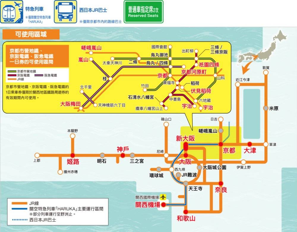 日本JR Pass 日本 關西地區鐵路周遊劵適用路線
