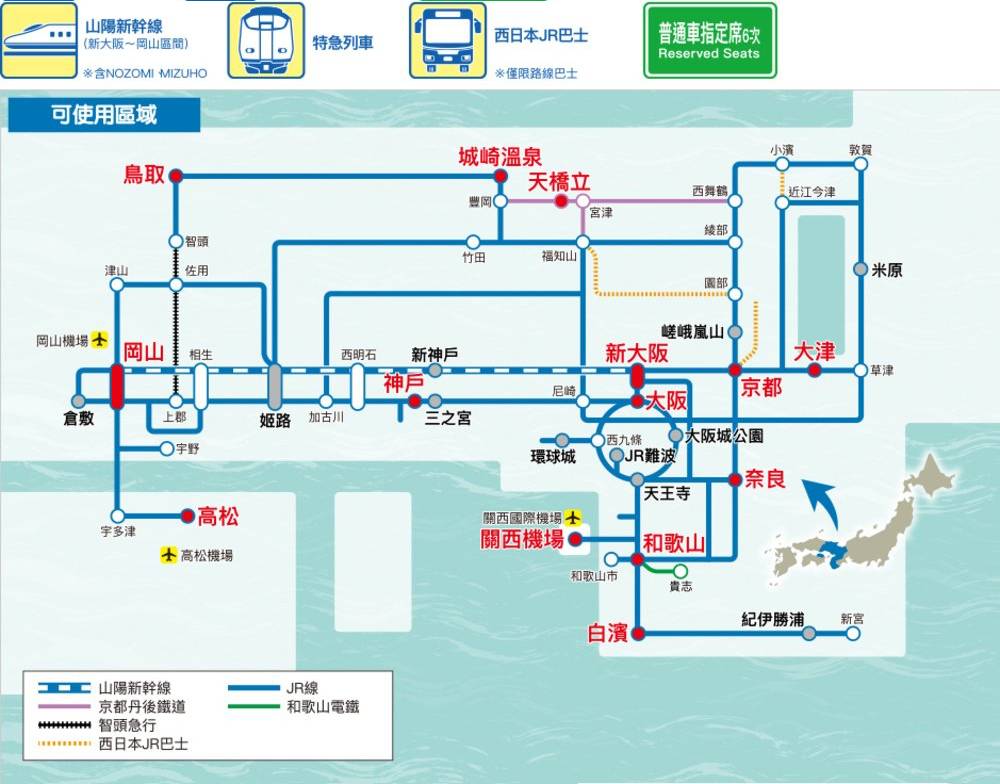 日本JR Pass 日本 關西廣域地區鐵路周遊券適用路線