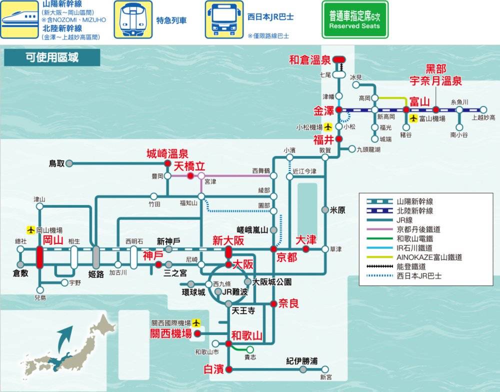 日本JR Pass 日本 關西 & 北陸地區鐵路周遊券
