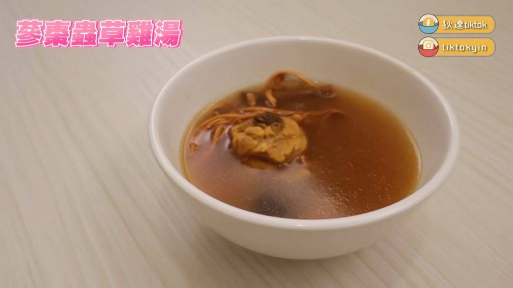 台灣人 香港美食 第三道則是「蔘棗蟲草雞湯」，一開始聞的時候有健康、中藥的味道。