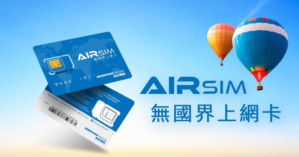 泰國電話卡 日本電話卡 日本 sim卡 AIRSIM提供多種不同數據計劃。