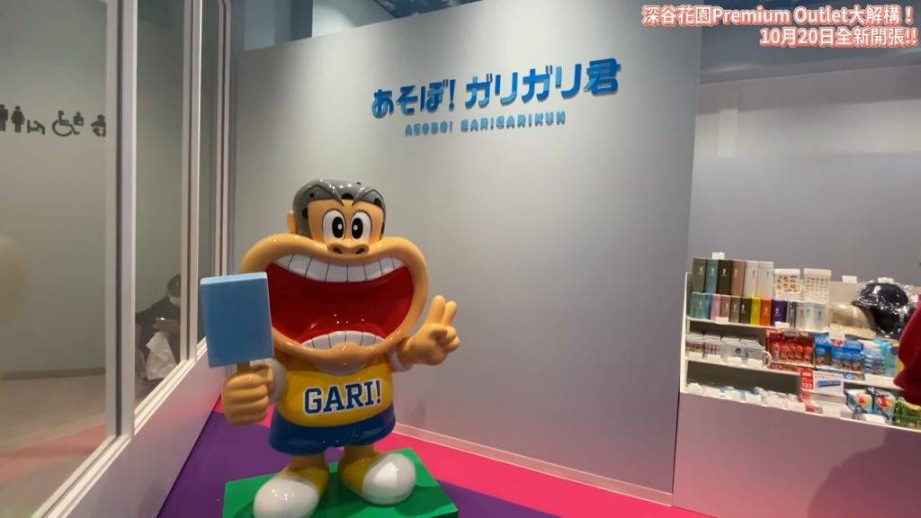 東京 全日本首個以國民雪條「Gari Gari君」為主題的「あそぼ！ガリガリ君」遊樂區域