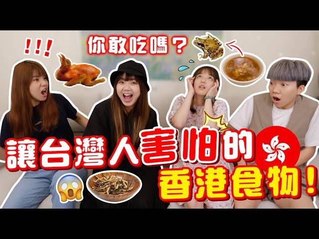 香港美食 YouTuber狄達與3位台灣人挑戰香港美食