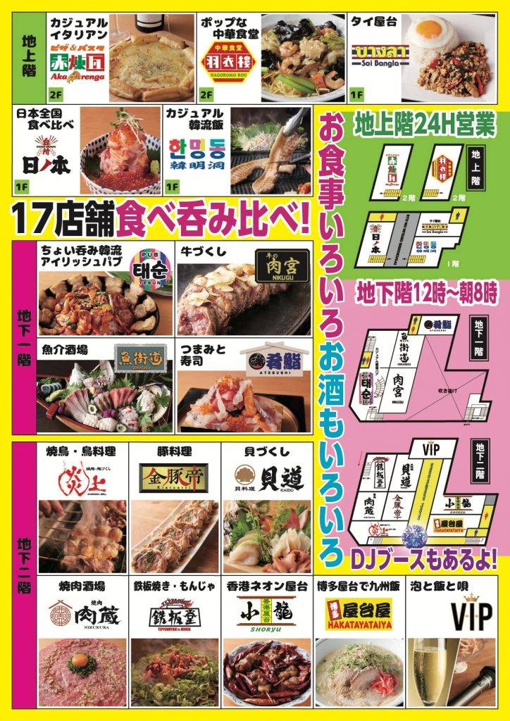新宿 17間餐廳地圖