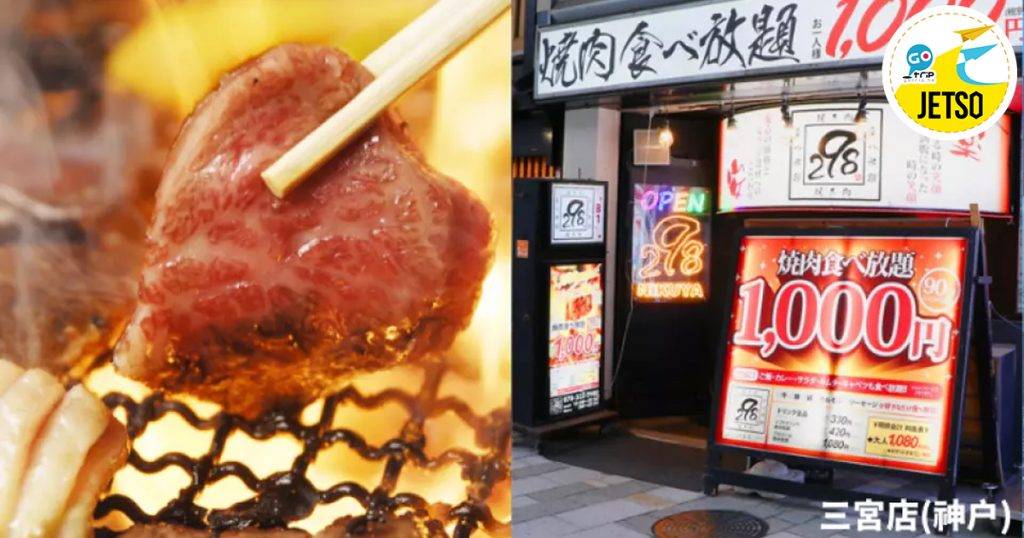 298燒肉：1000日圓優惠券，若有價差需現場支付差額。