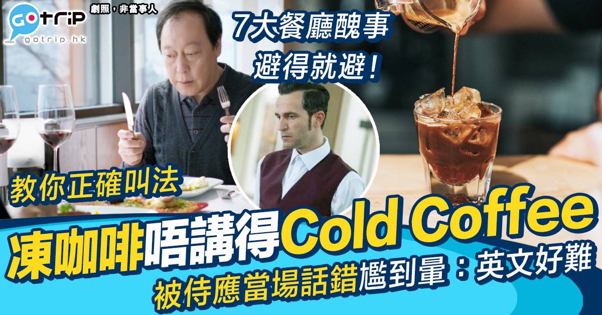 coldcoffee 侍應