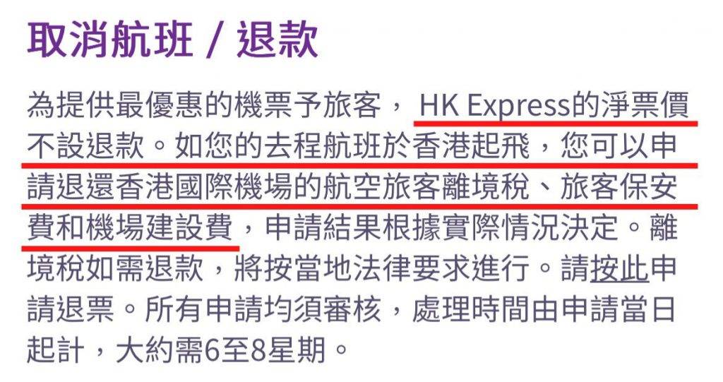 台灣機票 HK Express 根據HK Express官網上的退款條款可以得知，HK Express的淨票價及燃油附加費不設退款