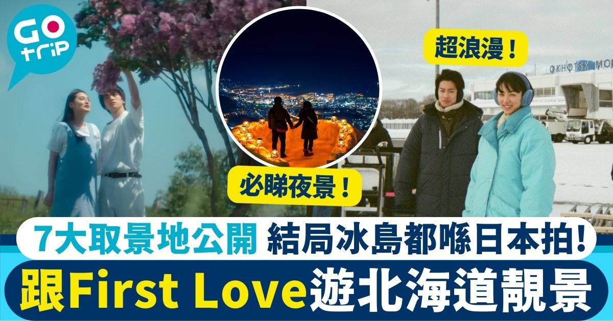 firstlove 北海道
