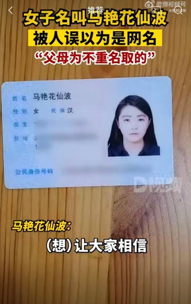 撞名 一位女生在網上分享自己的身份證。