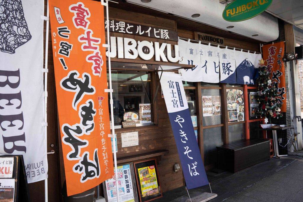 富士宮市 景點推介 餐廳提供富士山產的豚肉富士宮炒麵。