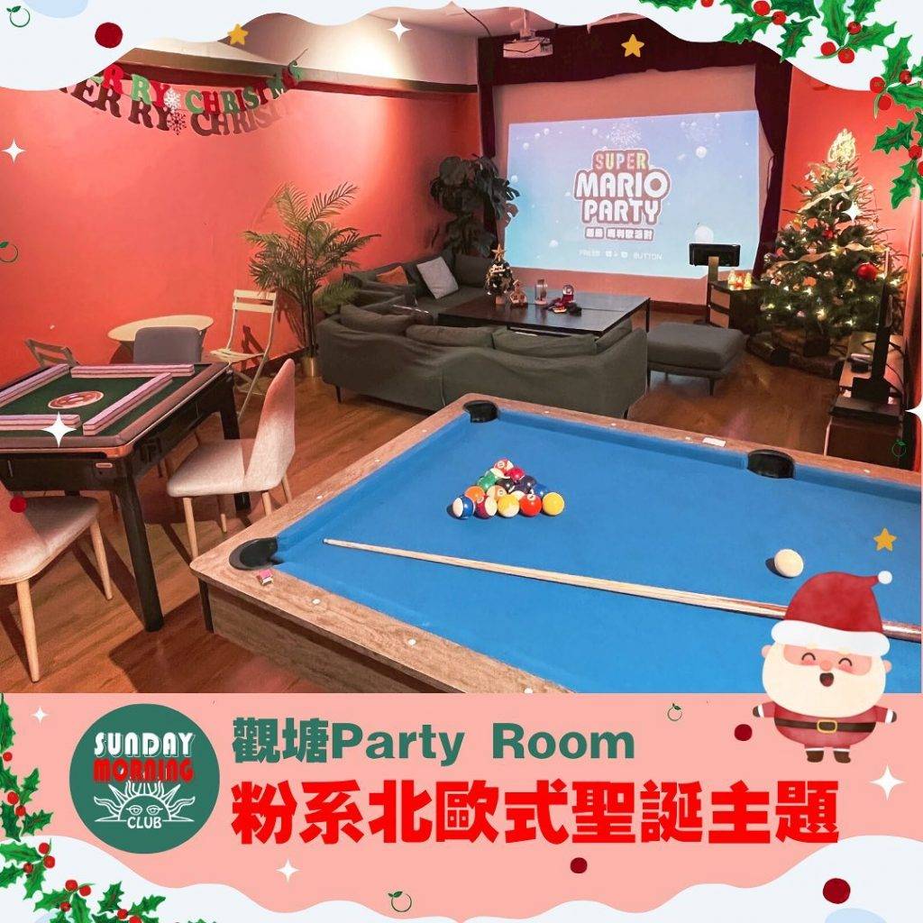 Party Room推介 