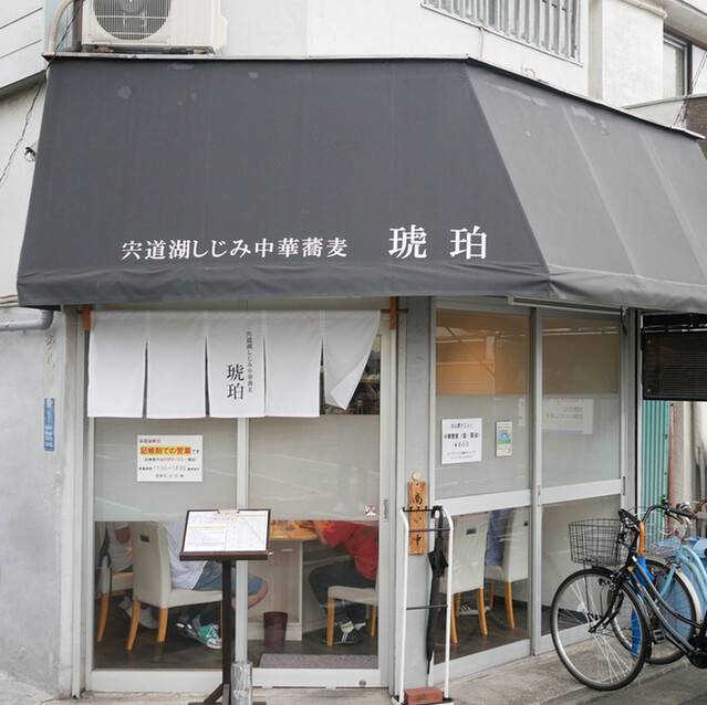 東京拉麵 琥珀 東京本店