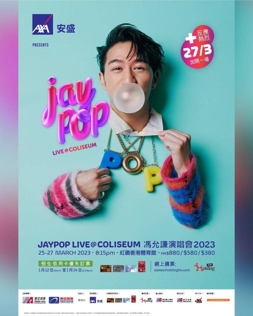 演唱會時間表 Jay Fung馮允謙首個紅館演唱會將在3月舉行。