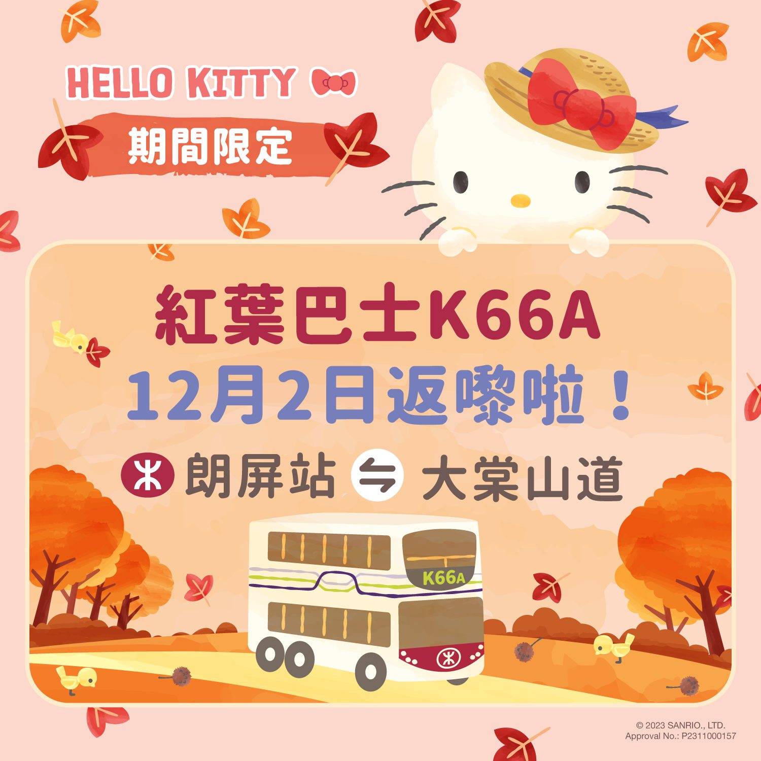 荃灣米線 香港紅葉 紅葉情報 大棠紅葉 今年的紅葉巴士K66A與Hello Kitty合作。