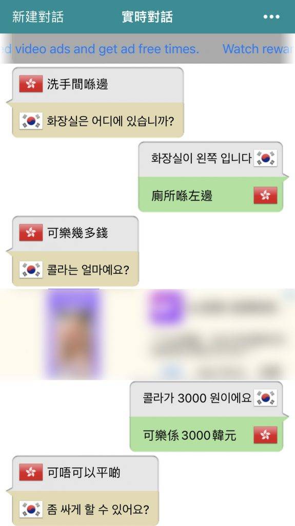 韓國 旅行 app 「對話翻譯」就連廣東話口語都做到翻譯。