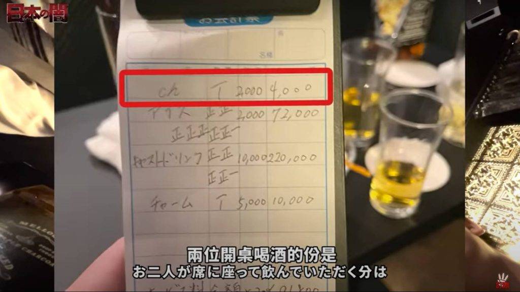 日本 歌舞伎町 Jun醬在收到帳單時十分驚訝。