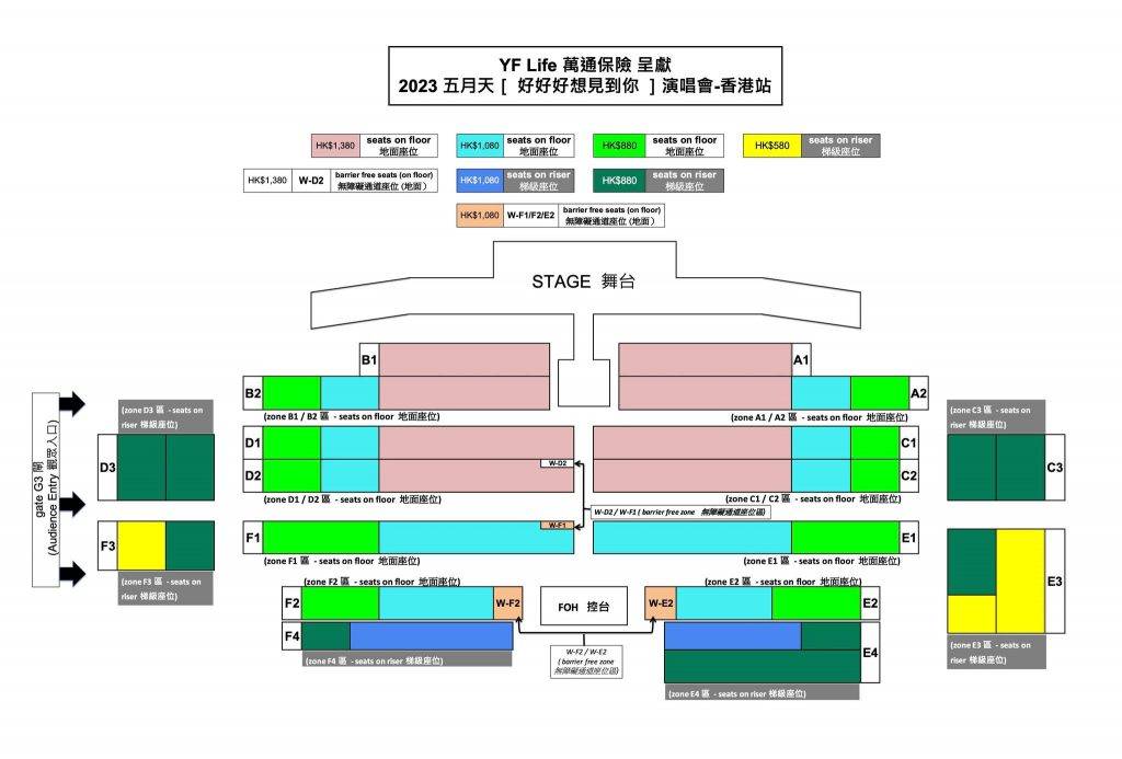 五月天演唱會香港2023 五月天演唱會香港站座位表