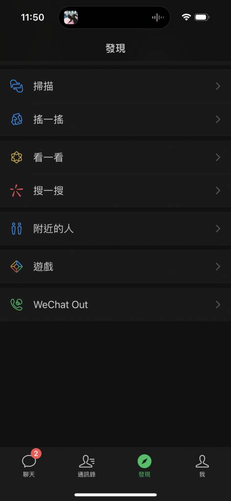 健康申報表 打開手機微信WeChat）應用程式，可透過微信掃碼進入，或點擊「發現」頁面的「搜一搜」或「小程式」。