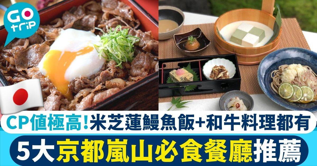 大阪美食2023｜5間京都嵐山美食推薦