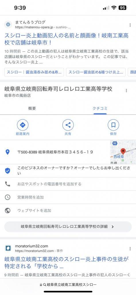 日本 壽司郎 他所就讀的學校名稱與資料亦被一眾網民惡搞，分類更改為「風俗店」及「幼稚園」。