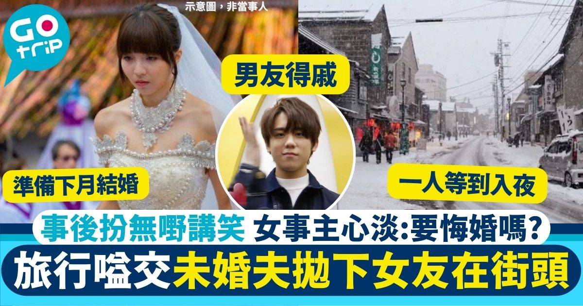 未婚夫拋下女友 gt12