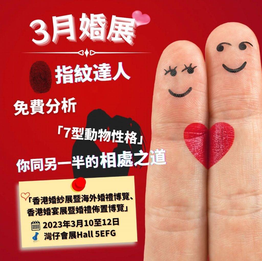 香港婚展 婚展2023