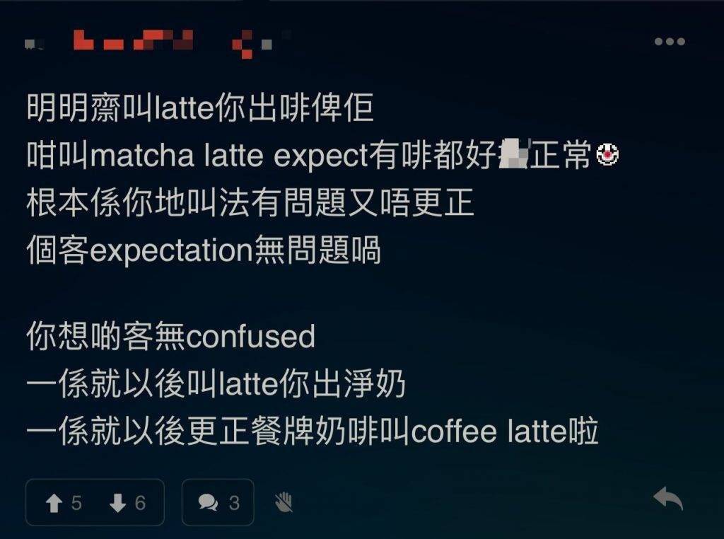 咖啡師 連鎖店 Matcha latte原來沒有咖啡成份，但為何客人叫 Latte，又知道他們要牛奶咖啡呢？