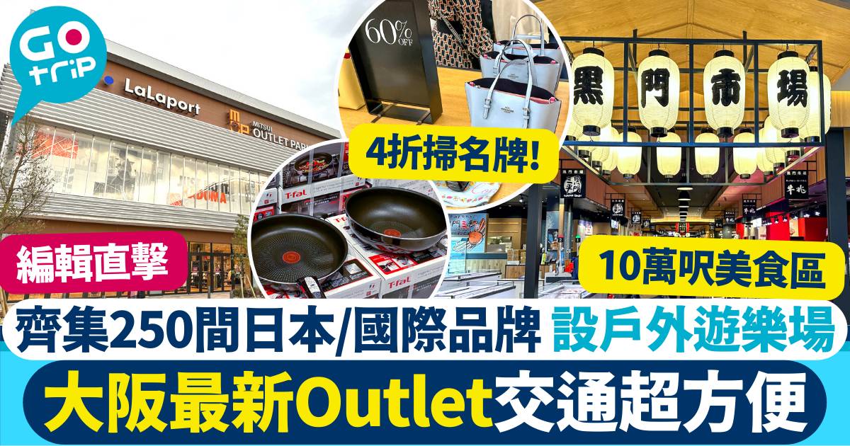大阪三井Outlet