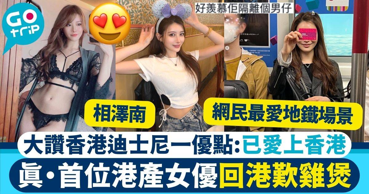 相澤南來港 親民搭地鐵