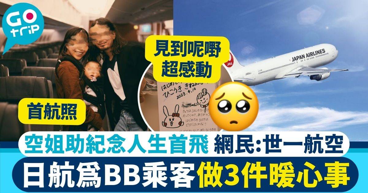 日本航空 bb乘客首航