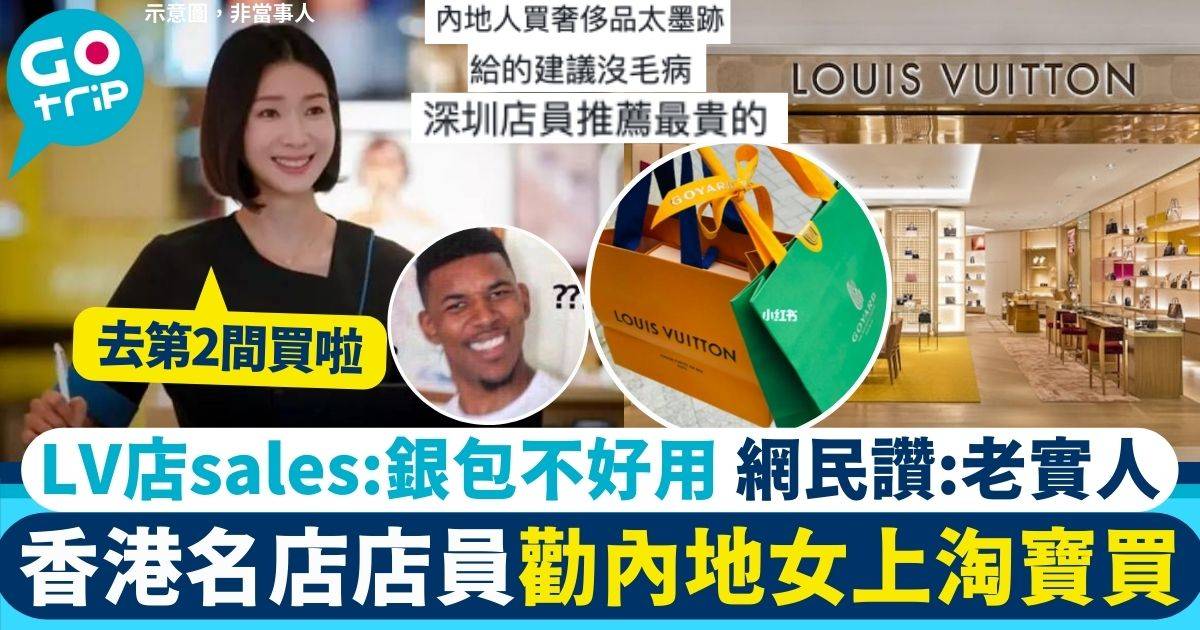 奢侈品牌勸退客 建議淘寶