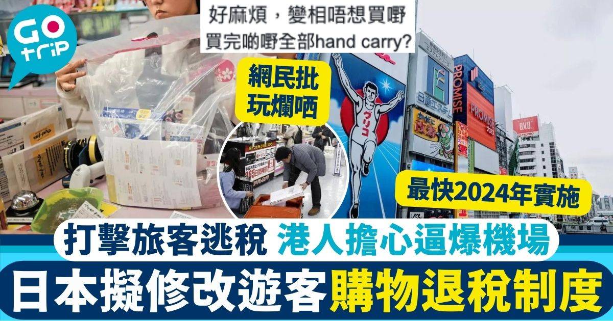 日本遊客免稅制度 gt12