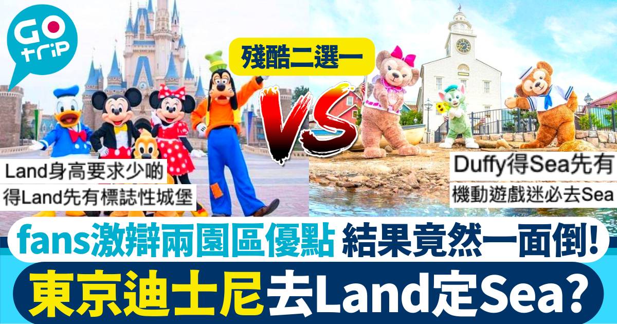 東京迪士尼 land