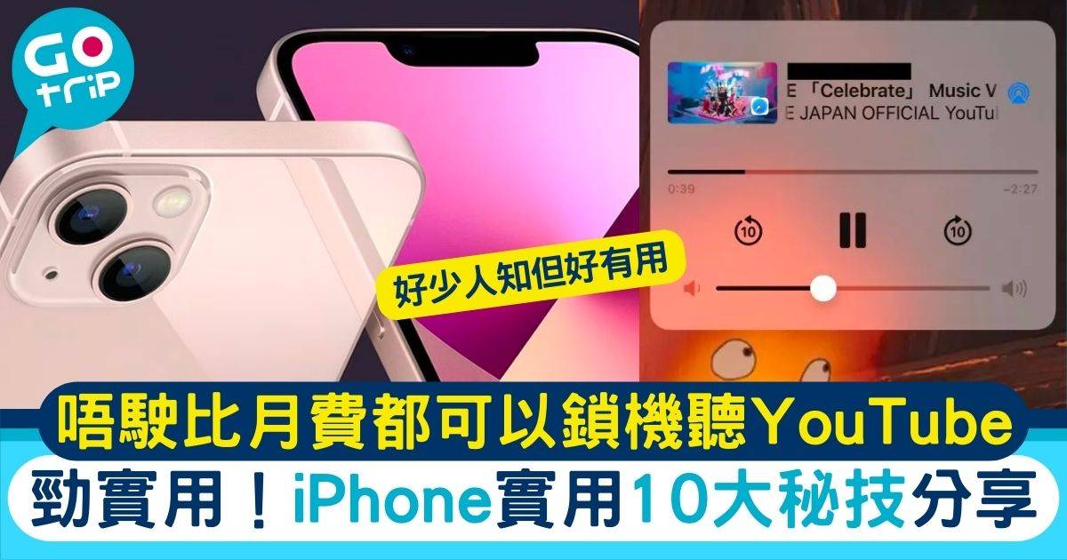 apple iphone秘技
