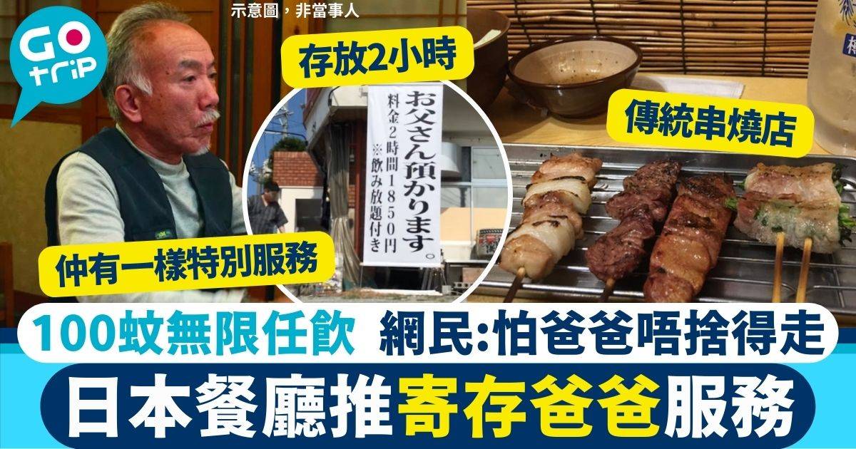 沖繩串燒 寄存爸爸