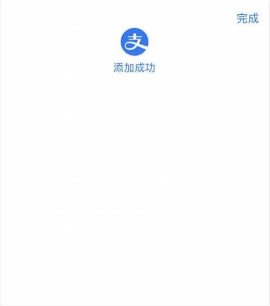 AlipayHK內地付款 內地支付寶綁定香港Visa及Mastercard信用卡成功後顯示以上頁面。