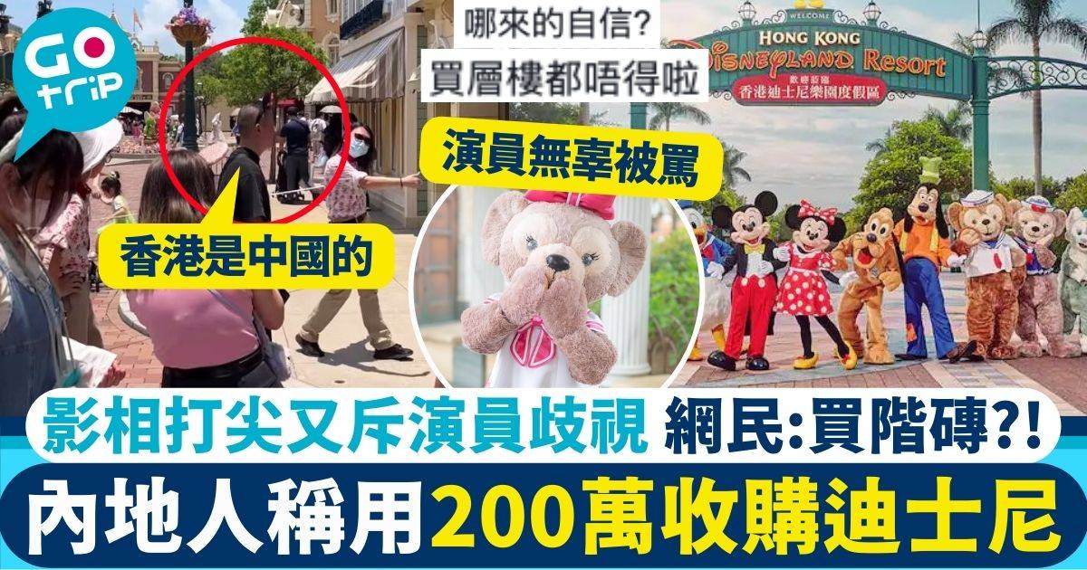 內地遊客打尖 200萬收購迪士尼