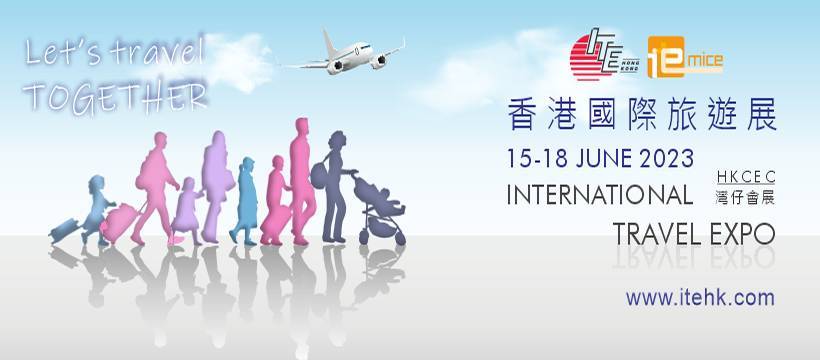 香港國際旅遊展