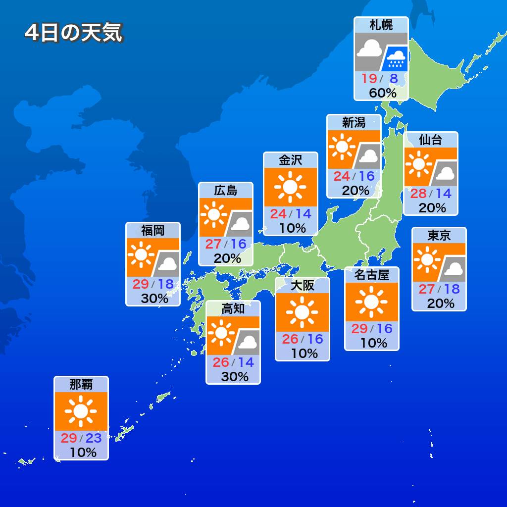 日本天氣 日本全國天氣