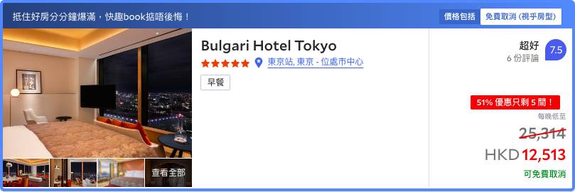 東京酒店推介 東京酒店